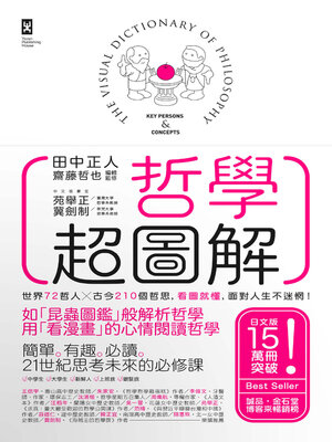 cover image of 哲學超圖解